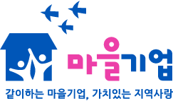 마을기업